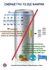 Energetyki to złe nawyki